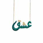 Love ‘ESHIQ’ in Arabic Resin Necklace