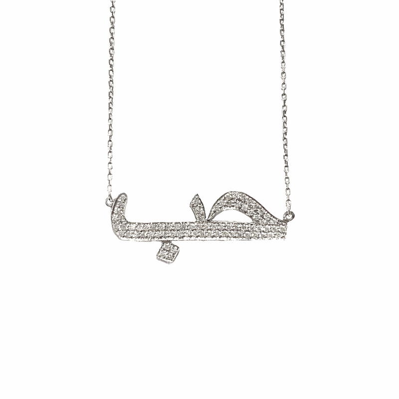 Love ‘HOB’ in Arabic Diamond Necklace (BOLD)