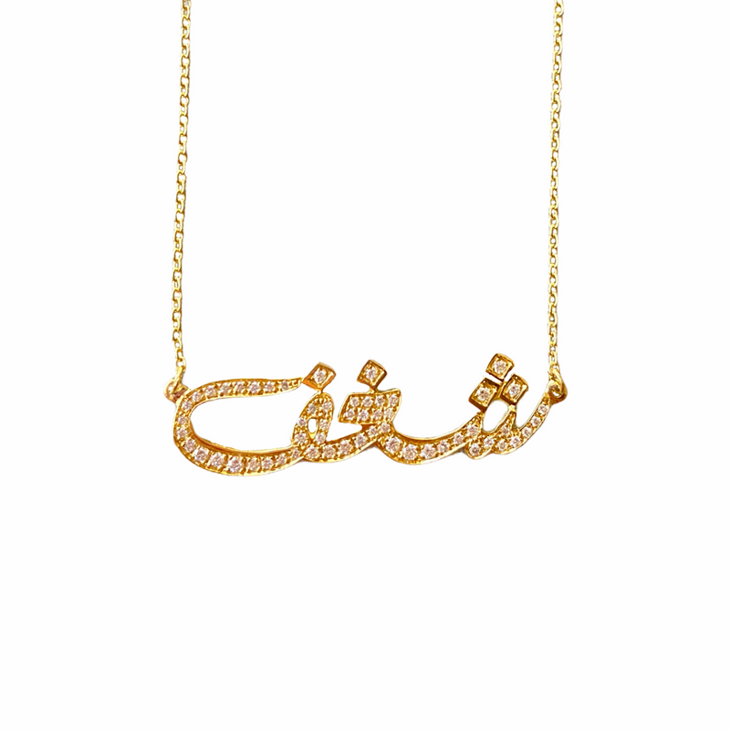 Shaghaf ‘PASSION’ in Arabic Diamond Necklace